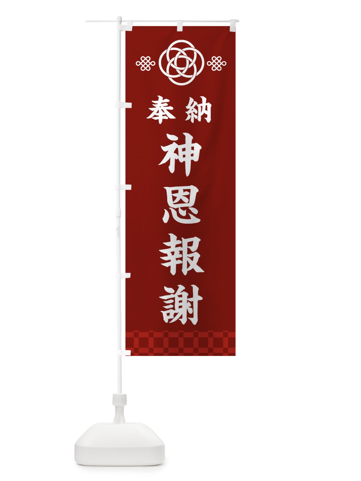 のぼり 神恩報謝・神社仏閣 のぼり旗 3PTC(デザイン【A】)