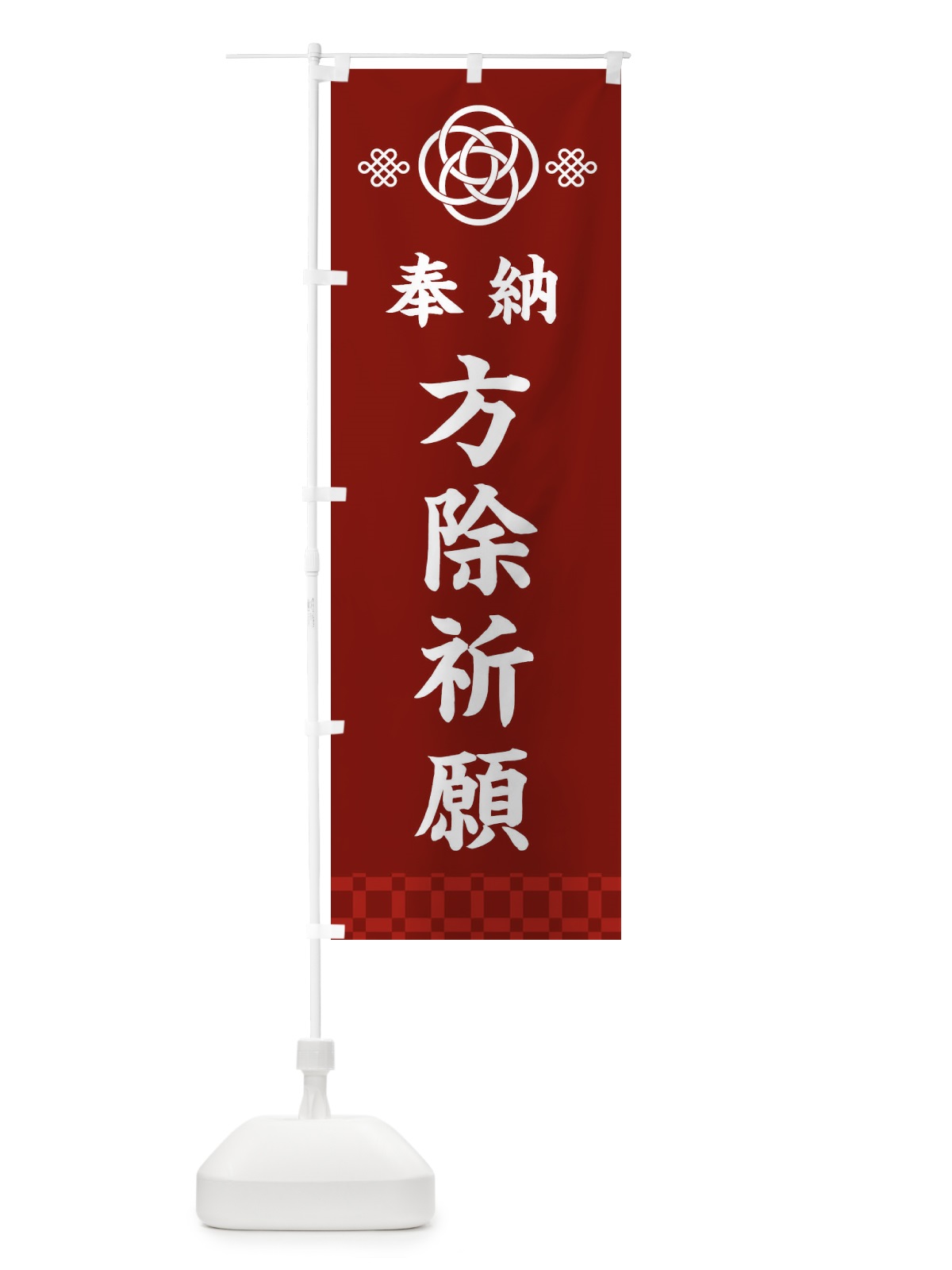 のぼり 方除祈願・神社仏閣 のぼり旗 3PTK(デザイン【A】)