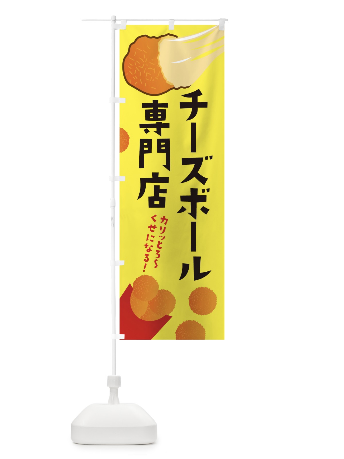 のぼり チーズボール専門店・韓国グルメ のぼり旗 3PWH(デザイン【A】)