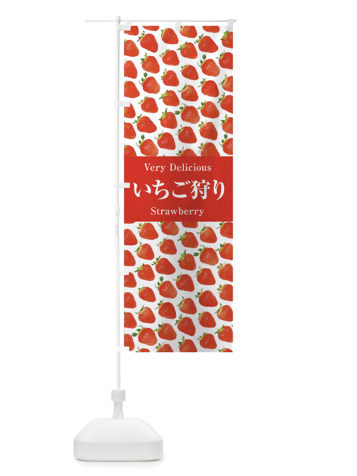 のぼり いちご狩り・苺・写真 のぼり旗 3PXA(デザイン【B】)