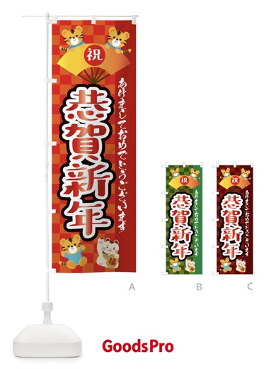 のぼり 恭賀新年・虎・タイガー・かわいい・ポップ のぼり旗 3PXU