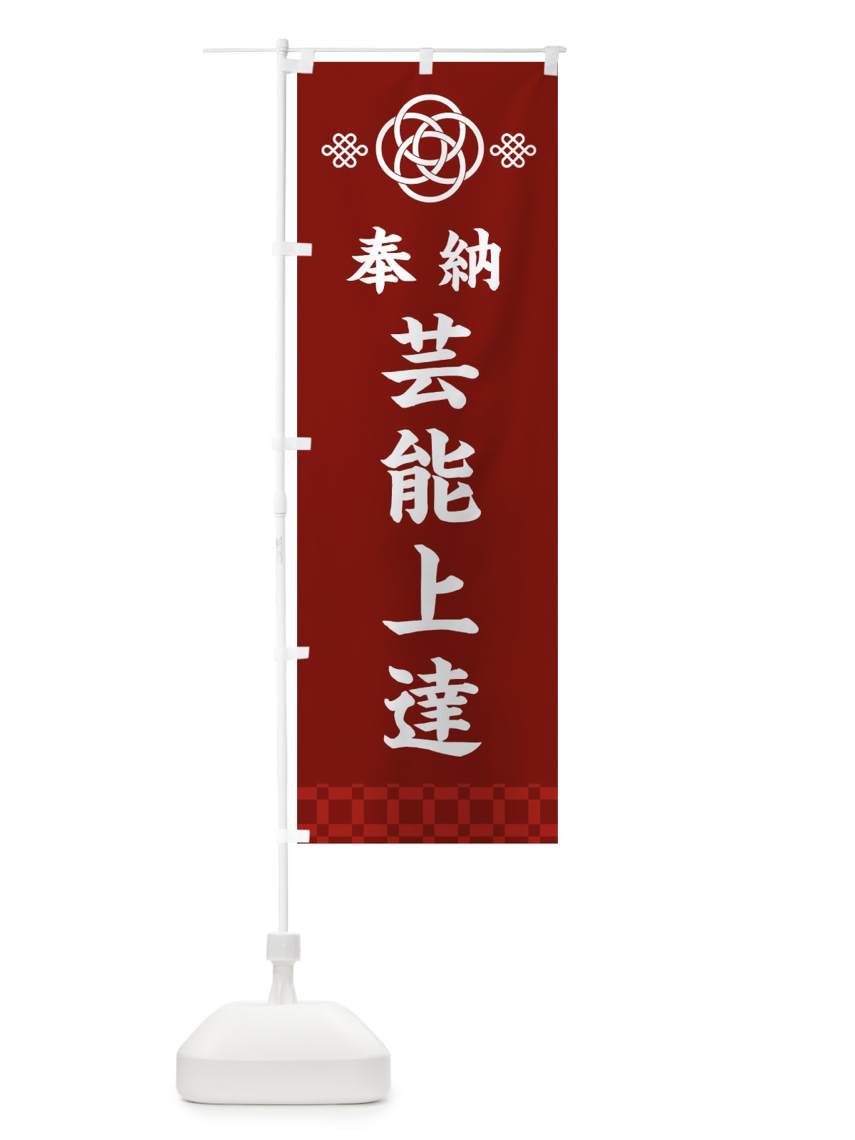 のぼり 芸能上達・神社仏閣 のぼり旗 3PY1(デザイン【A】)
