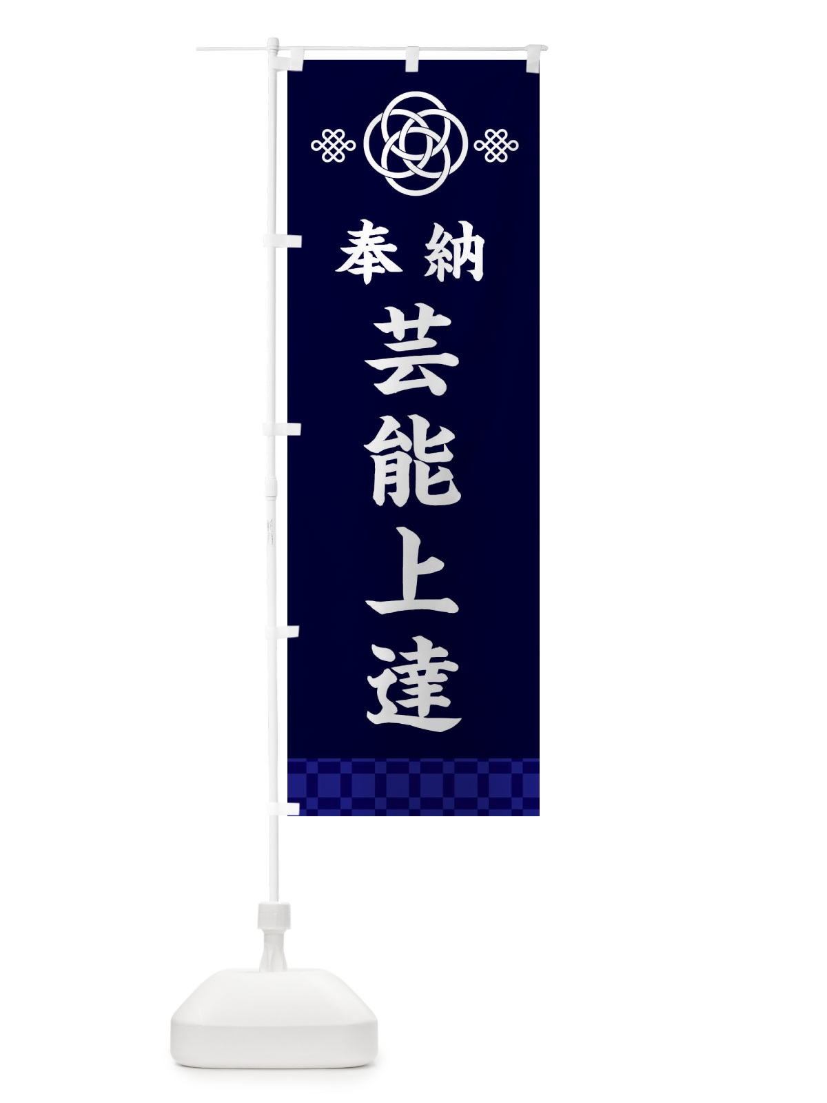 のぼり 芸能上達・神社仏閣 のぼり旗 3PY1(デザイン【B】)