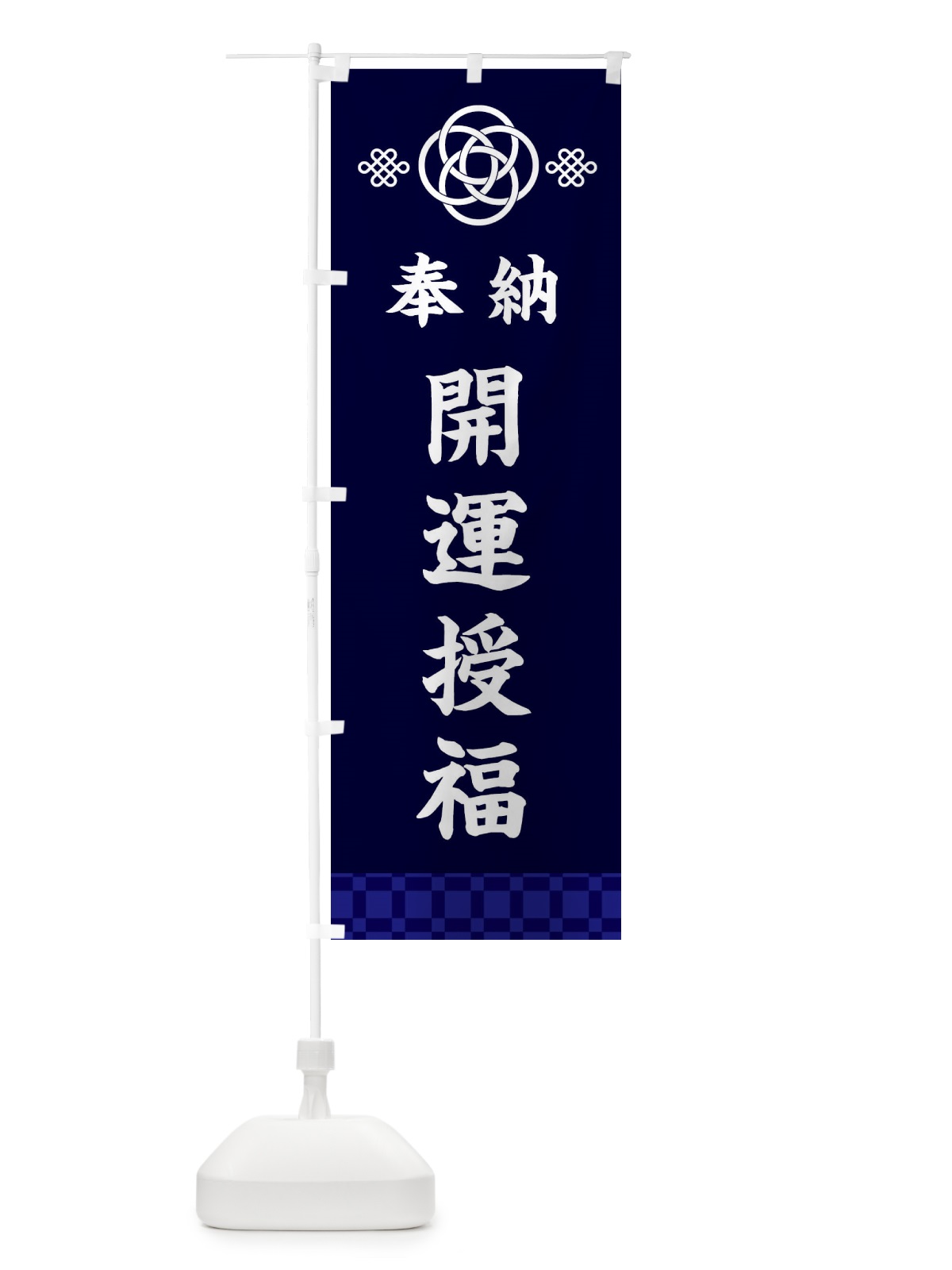 のぼり 開運授福・神社仏閣 のぼり旗 3PY6(デザイン【B】)