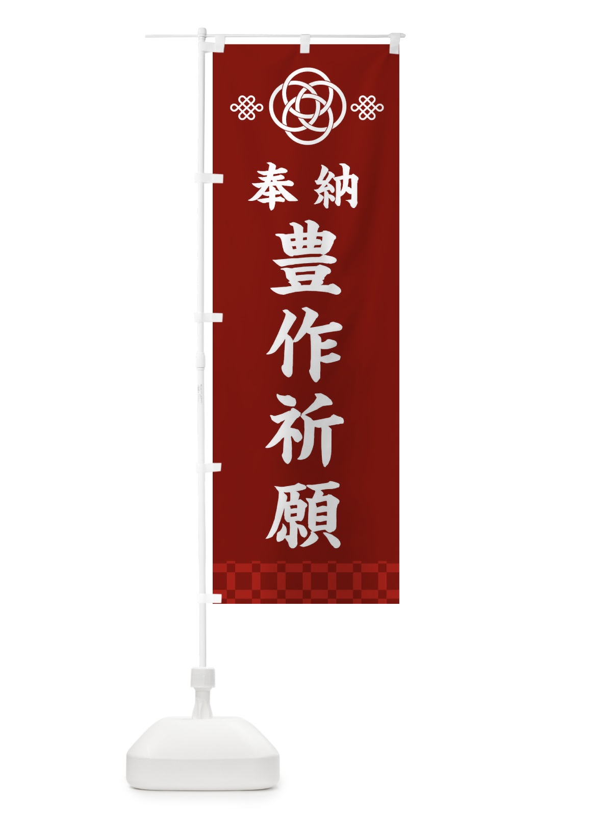 のぼり 豊作祈願・神社仏閣 のぼり旗 3PYE(デザイン【A】)