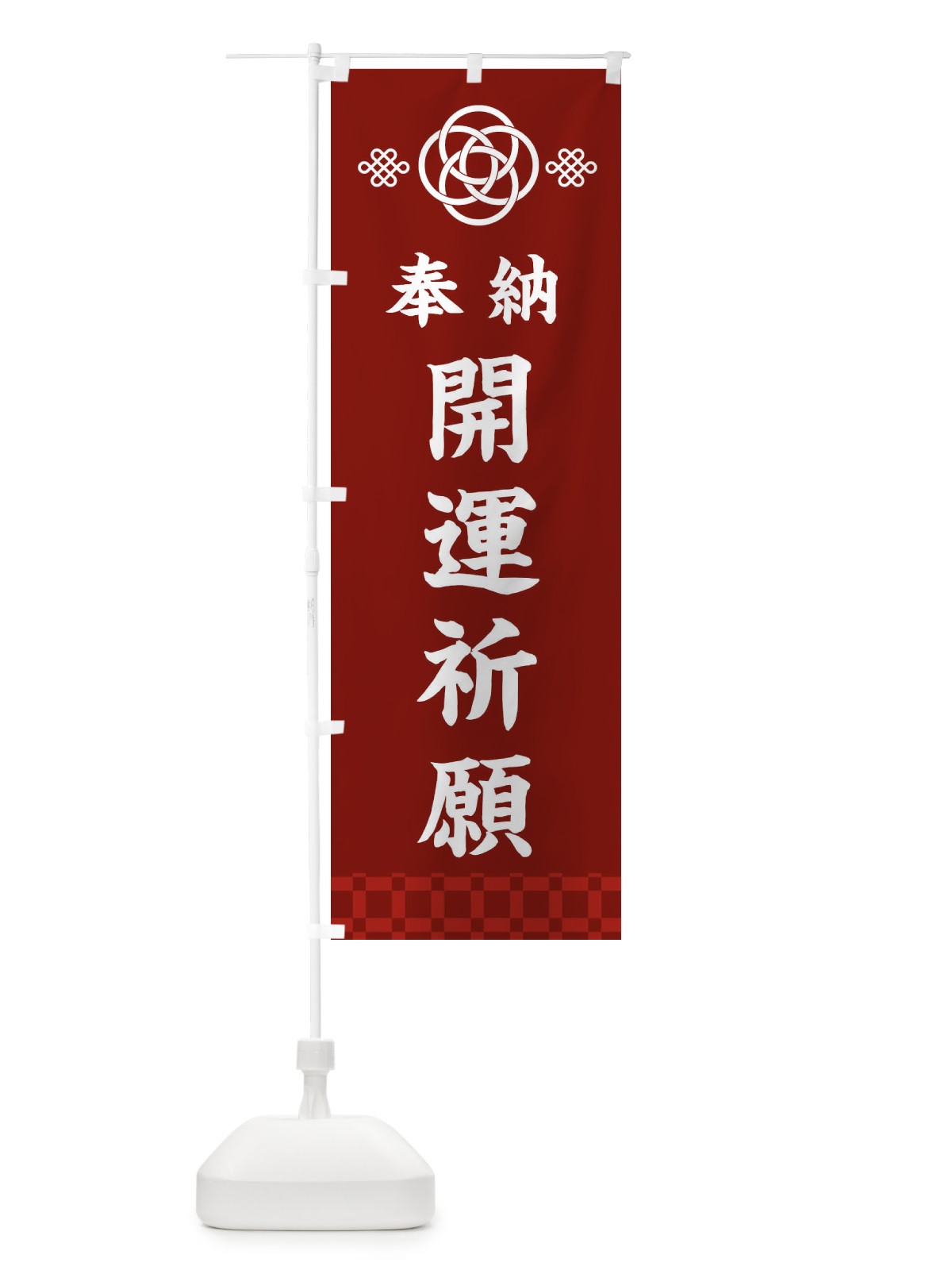 のぼり 開運祈願・神社仏閣 のぼり旗 3PYJ(デザイン【A】)