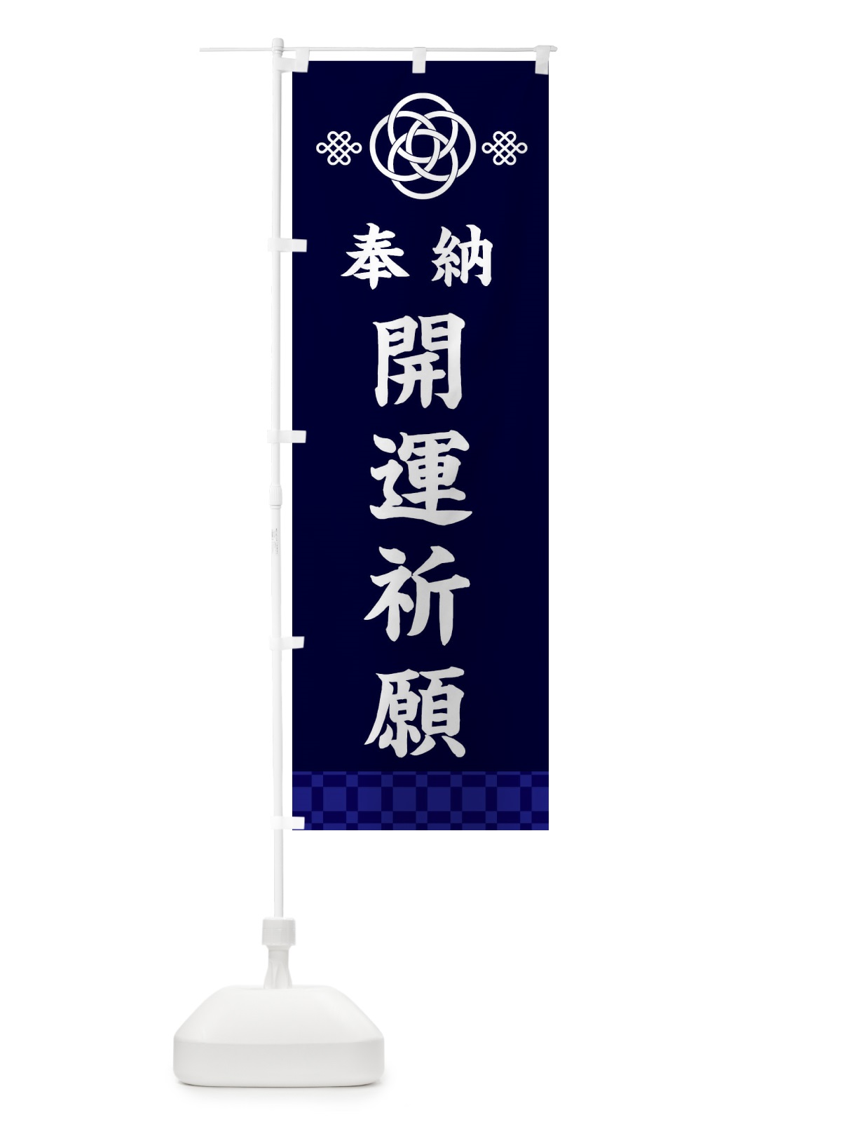 のぼり 開運祈願・神社仏閣 のぼり旗 3PYJ(デザイン【B】)
