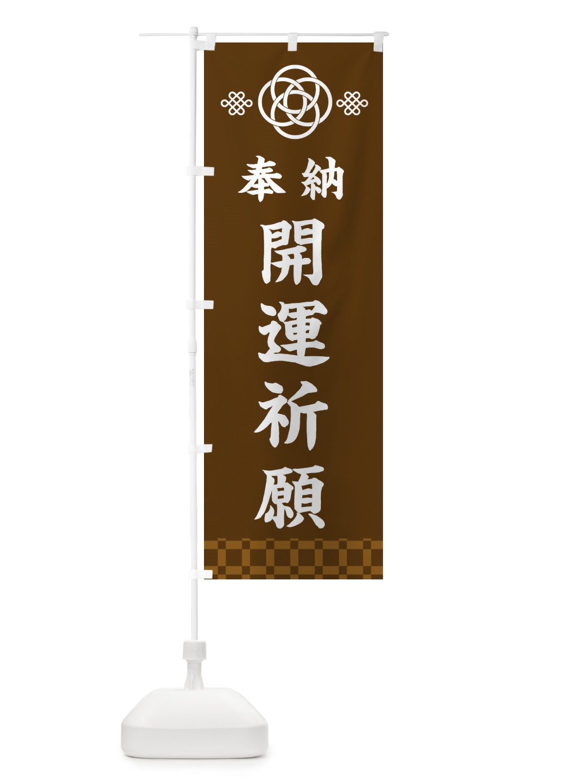のぼり 開運祈願・神社仏閣 のぼり旗 3PYJ(デザイン【C】)