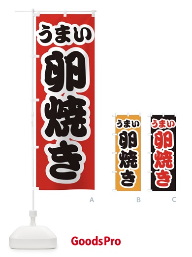 のぼり 卵焼き のぼり旗 3R12