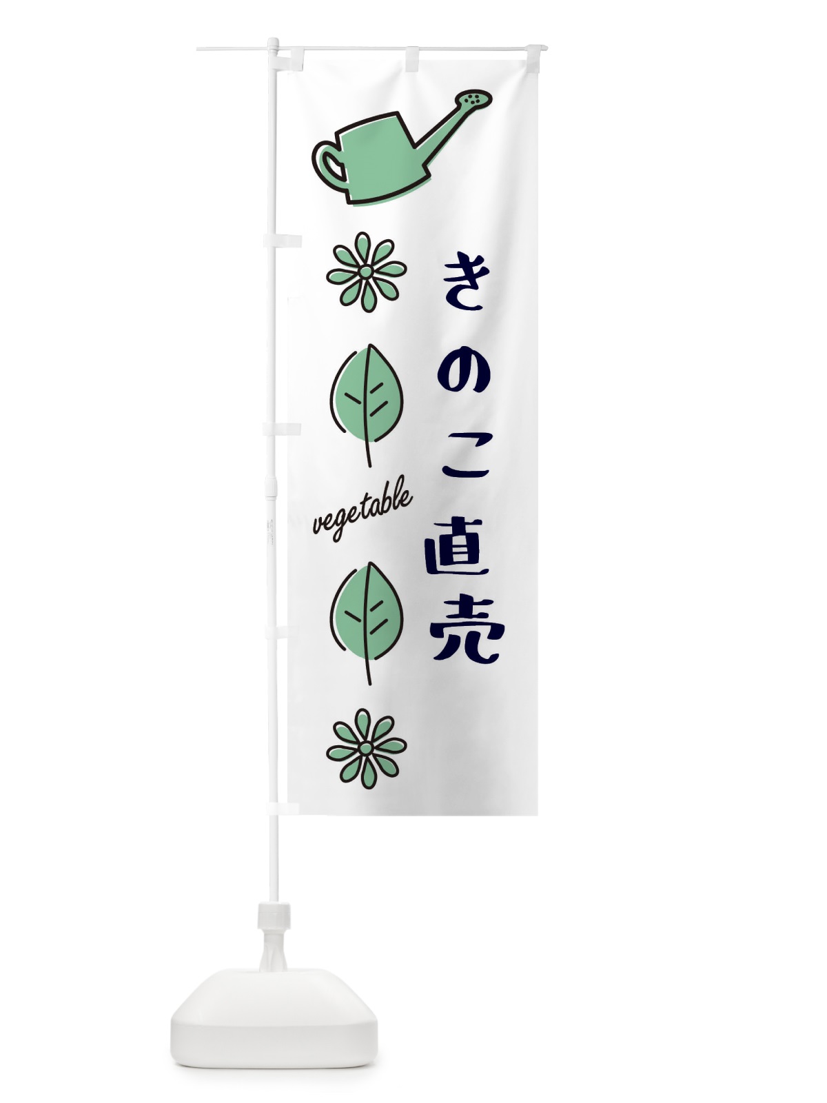 のぼり きのこ直売 のぼり旗 3R31(デザイン【B】)