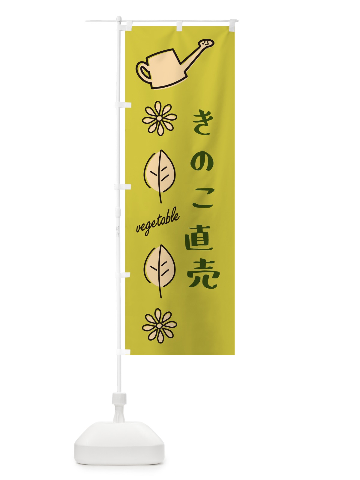 のぼり きのこ直売 のぼり旗 3R31(デザイン【C】)