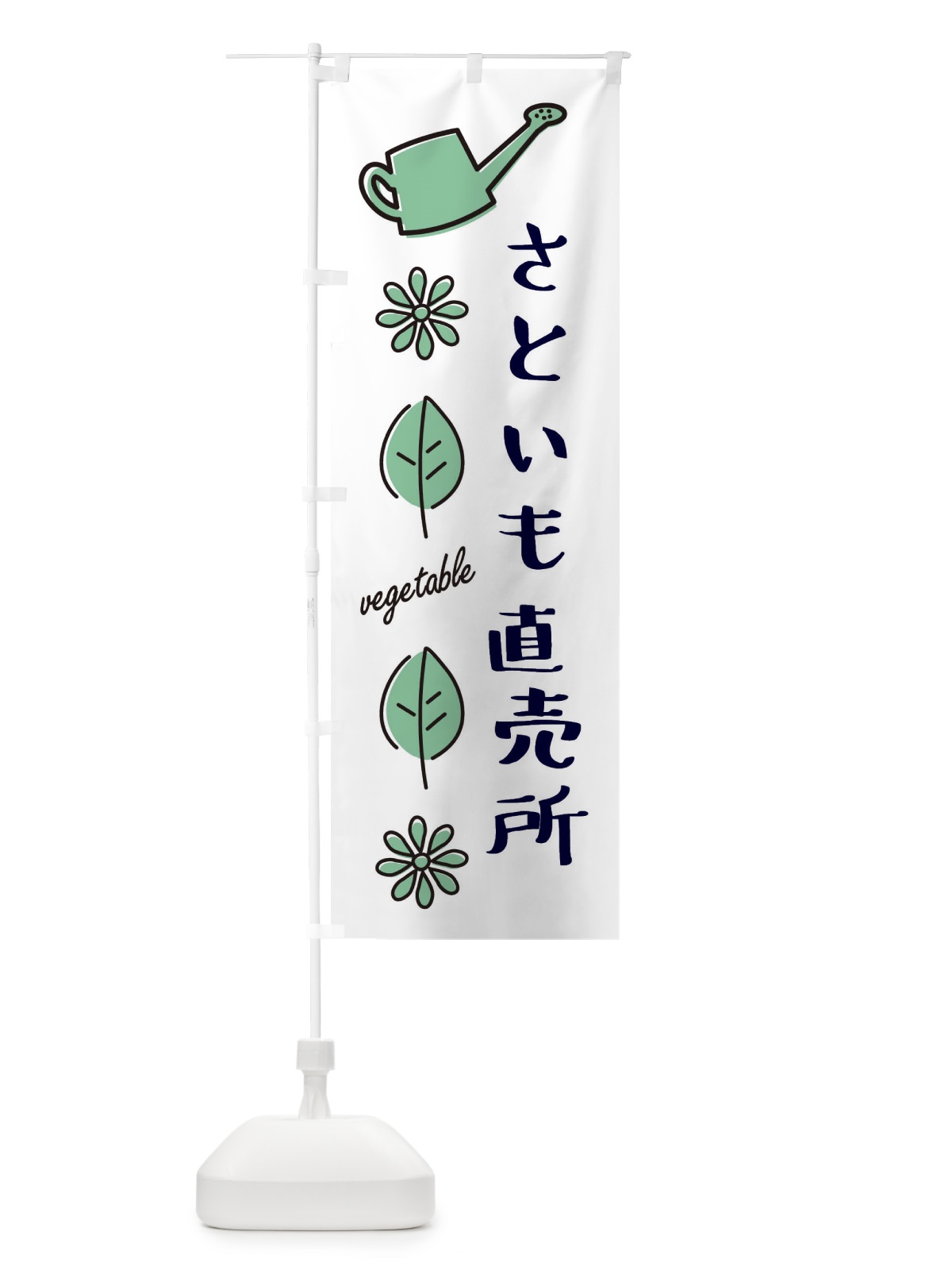のぼり さといも直売所 のぼり旗 3R33(デザイン【B】)