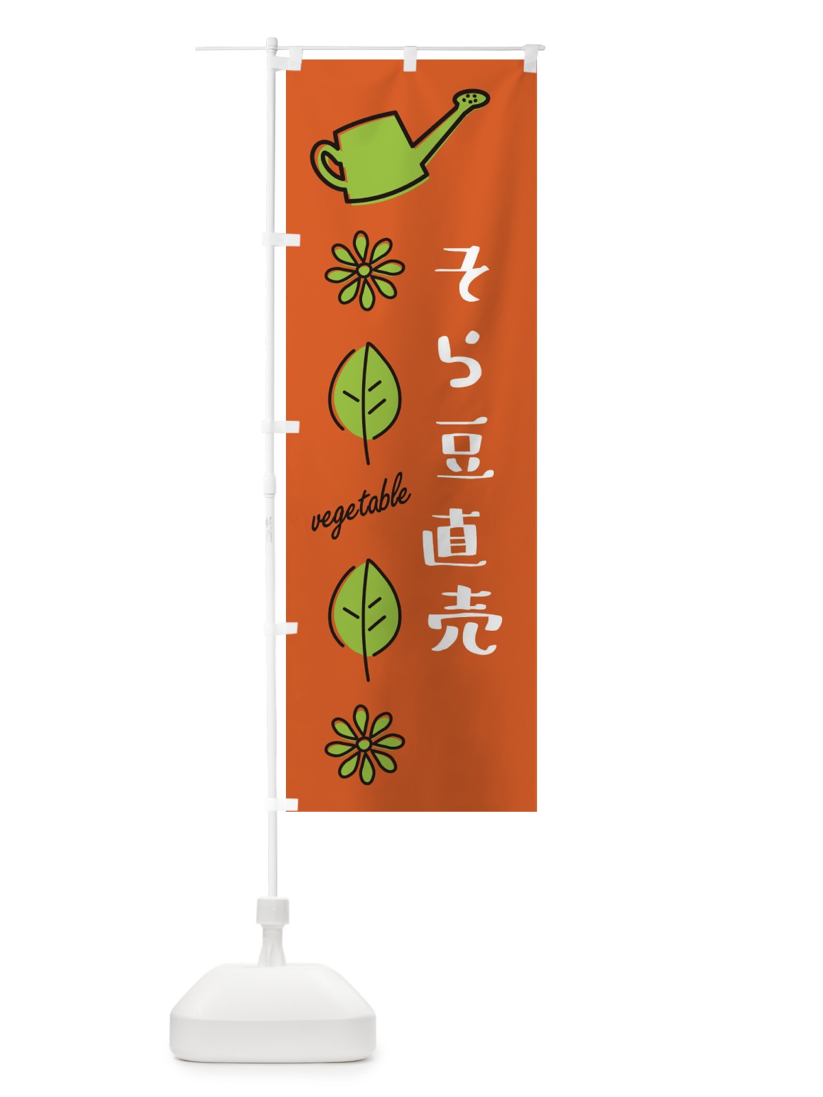 のぼり そら豆直売 のぼり旗 3R35(デザイン【A】)