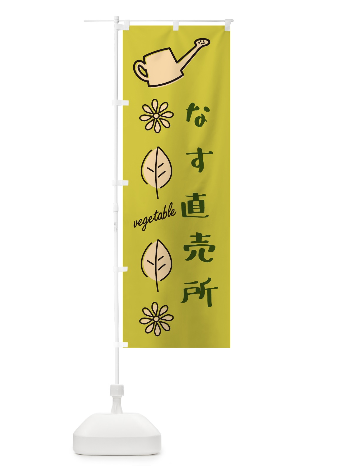のぼり なす直売所 のぼり旗 3R3C(デザイン【C】)