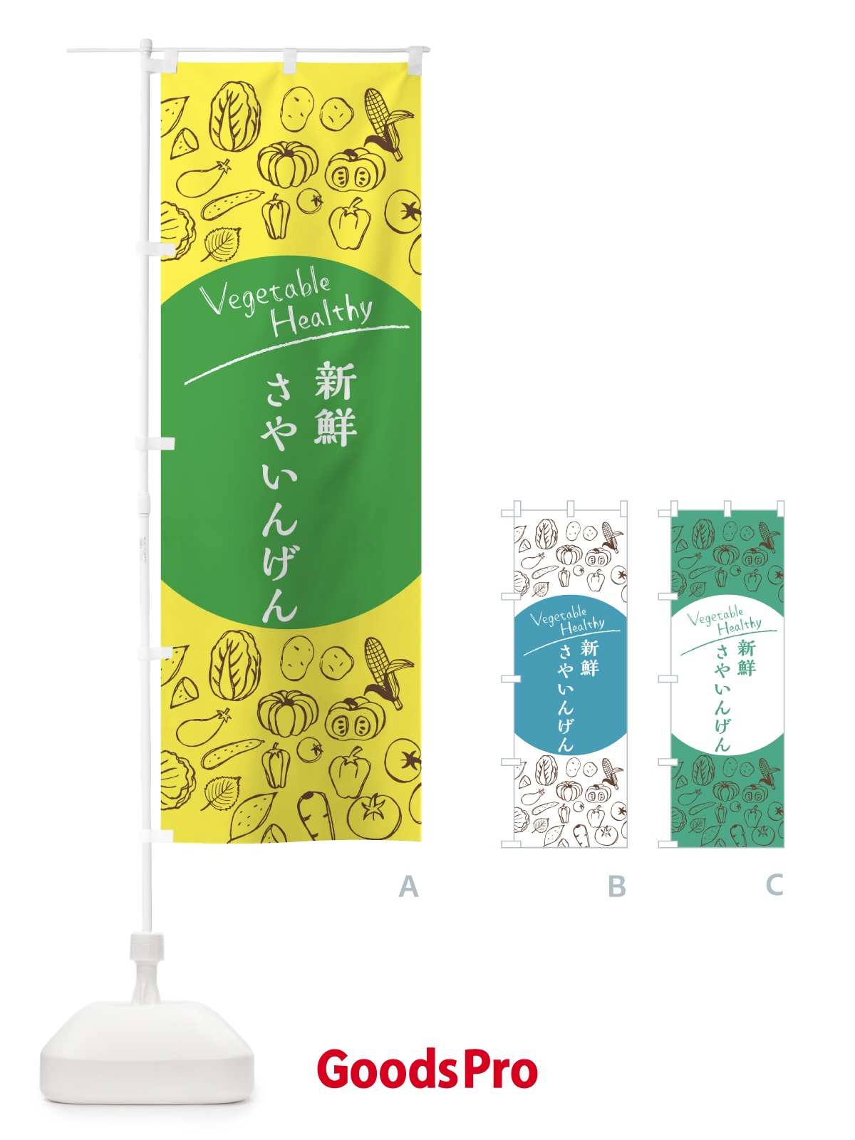 のぼり さやいんげん のぼり旗 3R3F