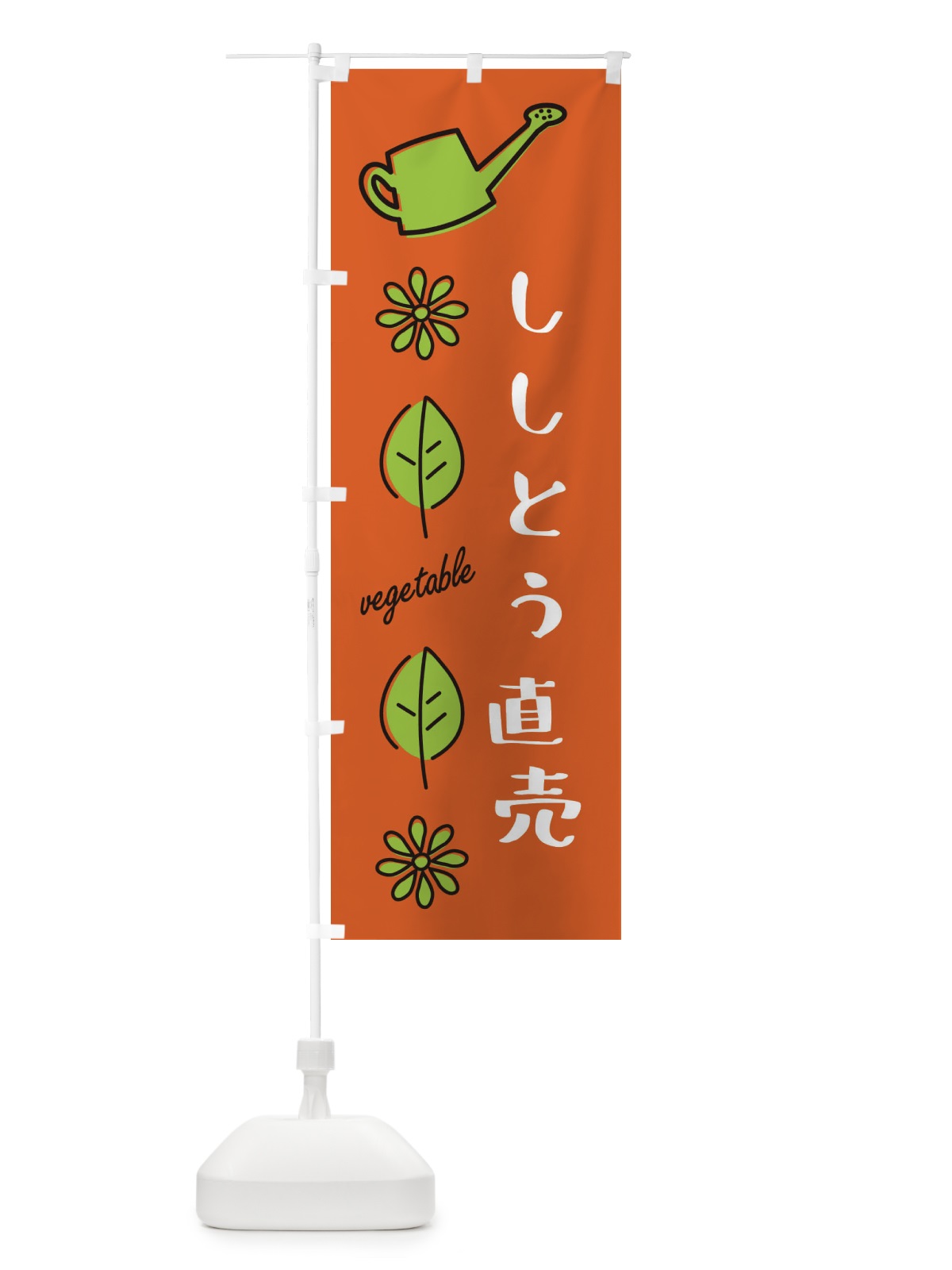 のぼり ししとう直売 のぼり旗 3R3G(デザイン【A】)