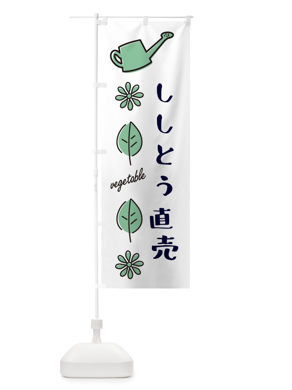 のぼり ししとう直売 のぼり旗 3R3G(デザイン【B】)