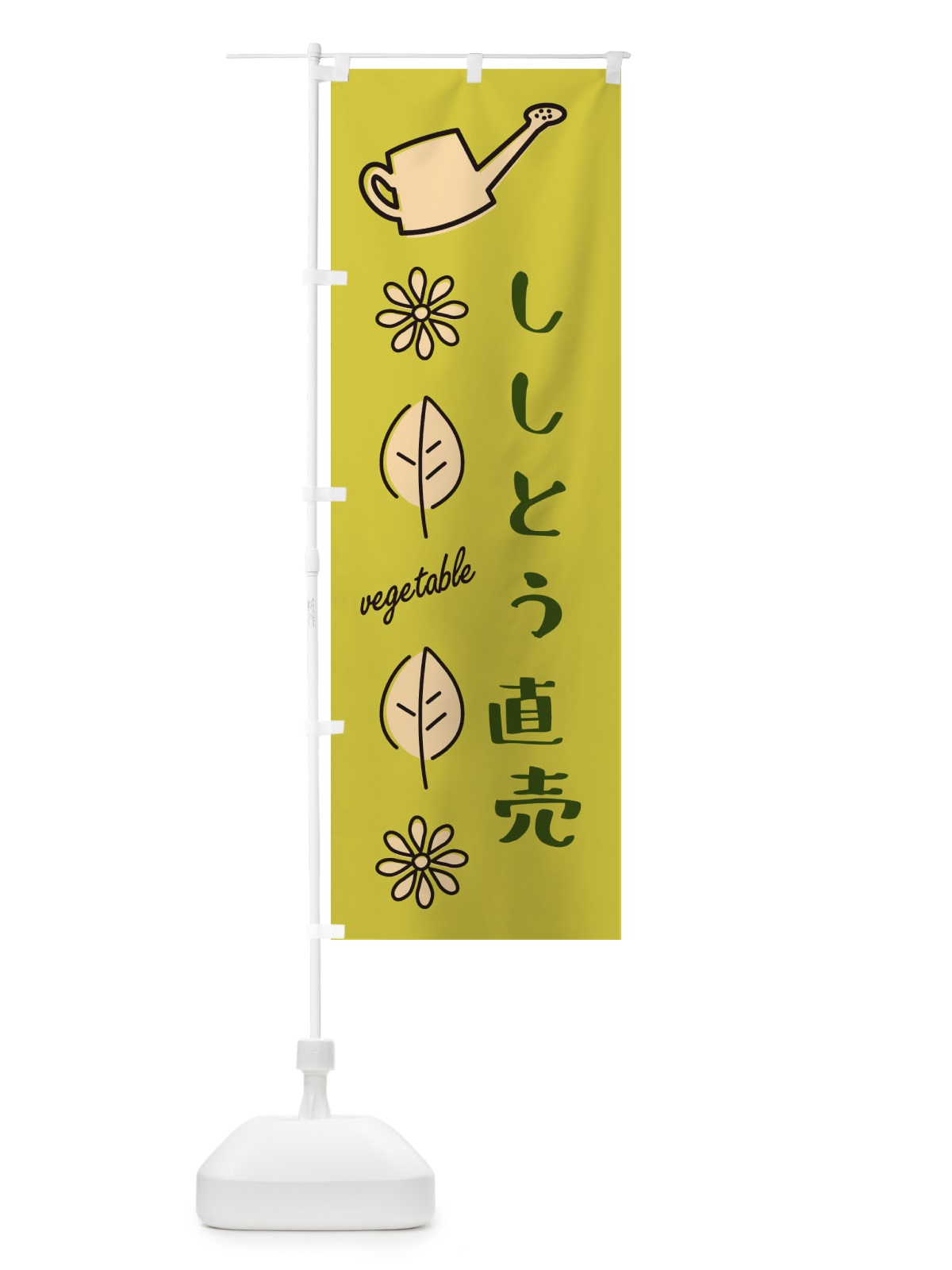 のぼり ししとう直売 のぼり旗 3R3G(デザイン【C】)