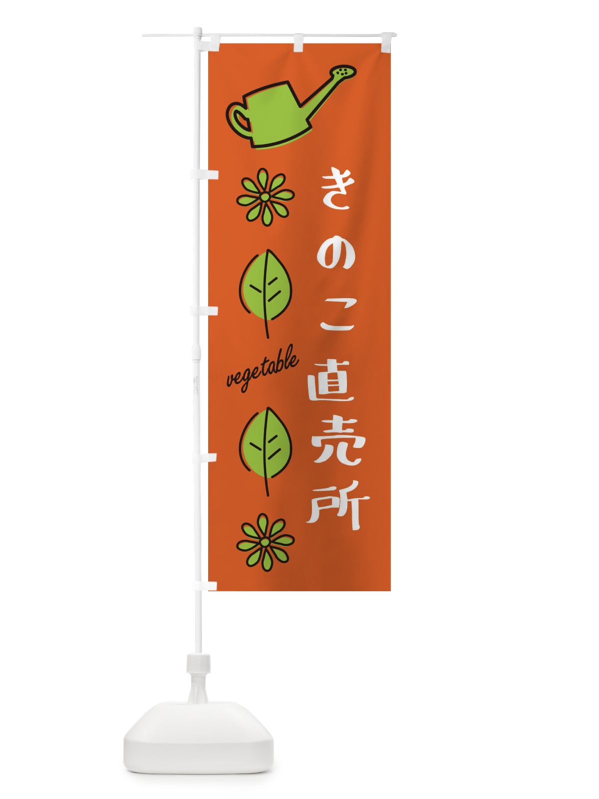のぼり きのこ直売所 のぼり旗 3R3T(デザイン【A】)