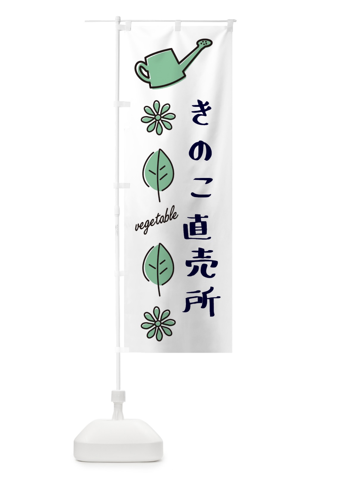 のぼり きのこ直売所 のぼり旗 3R3T(デザイン【B】)