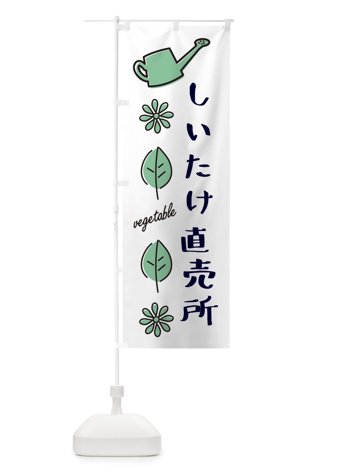 のぼり しいたけ直売所 のぼり旗 3R3X(デザイン【B】)