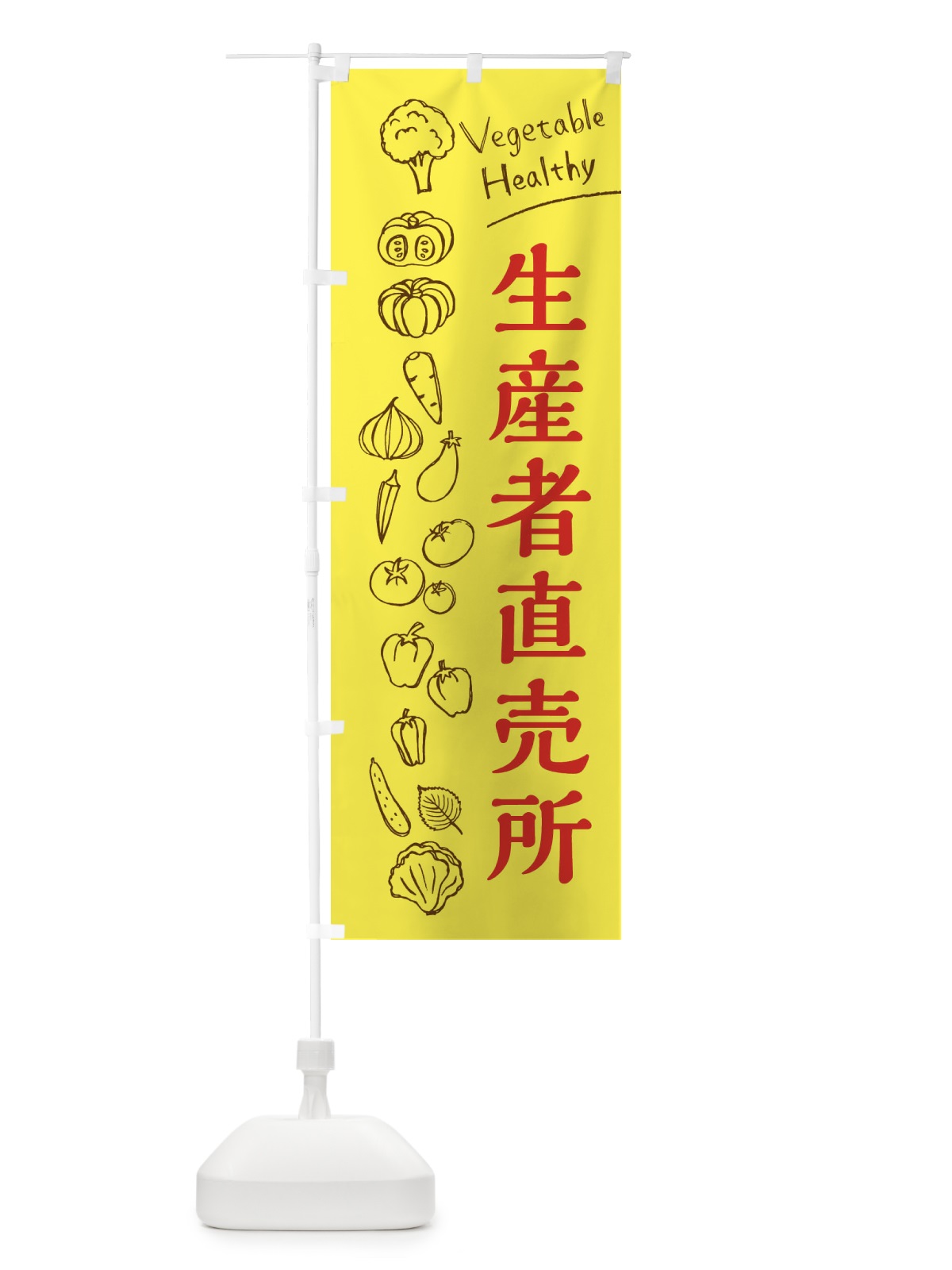のぼり 生産者直売所 のぼり旗 3R68(デザイン【A】)