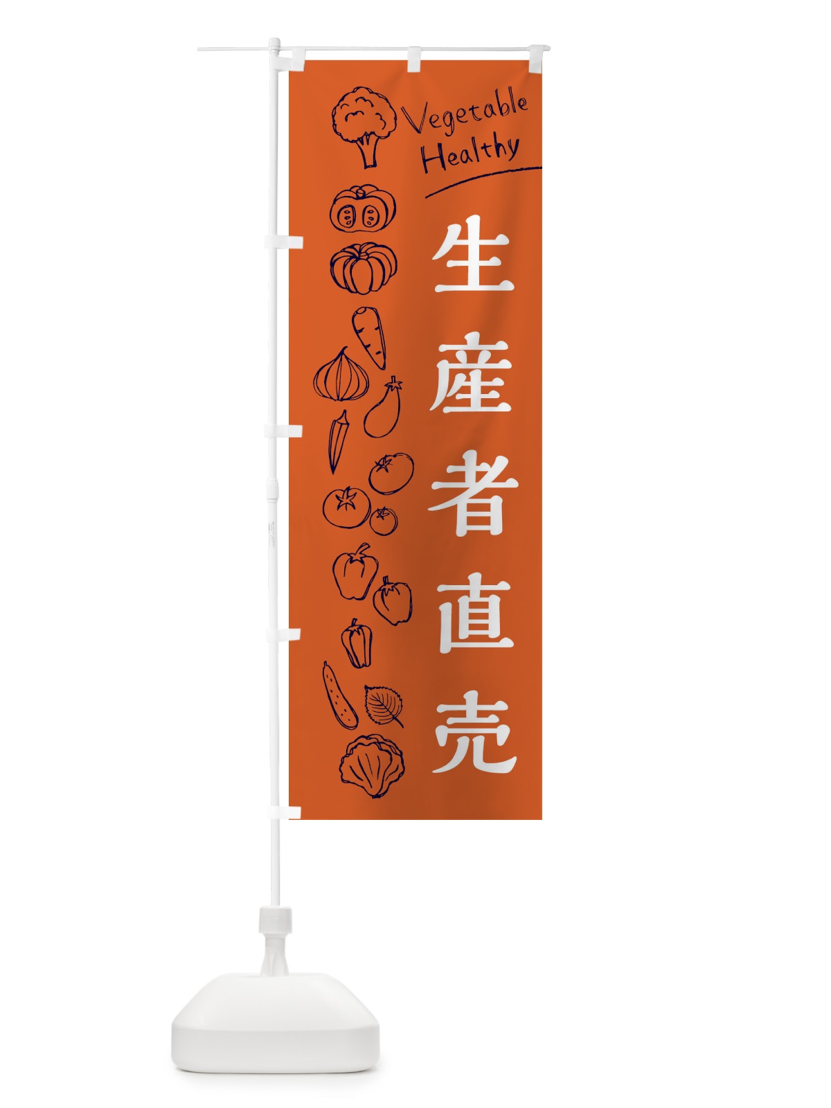 のぼり 生産者直売 のぼり旗 3R6C(デザイン【B】)