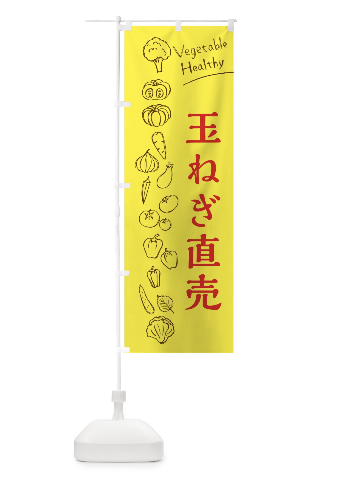 のぼり 玉ねぎ直売 のぼり旗 3R6J(デザイン【A】)