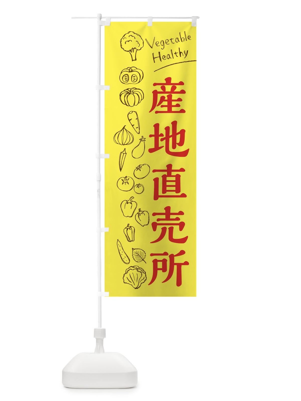 のぼり 産地直売所 のぼり旗 3R6P(デザイン【A】)