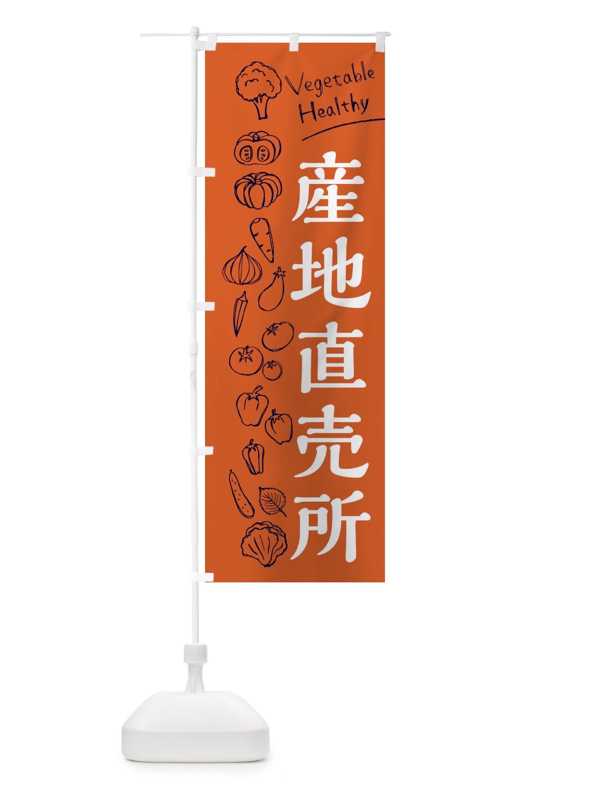 のぼり 産地直売所 のぼり旗 3R6P(デザイン【B】)