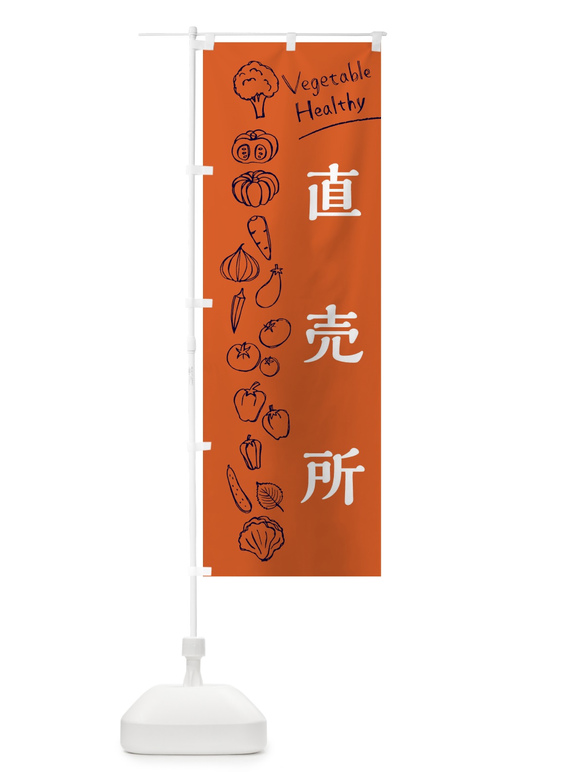 のぼり 直売所 のぼり旗 3R6S(デザイン【B】)