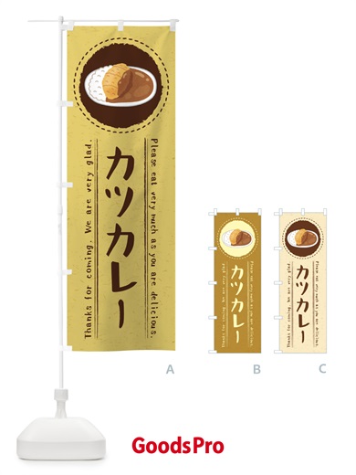 のぼり カツカレー・イラスト のぼり旗 3R8U