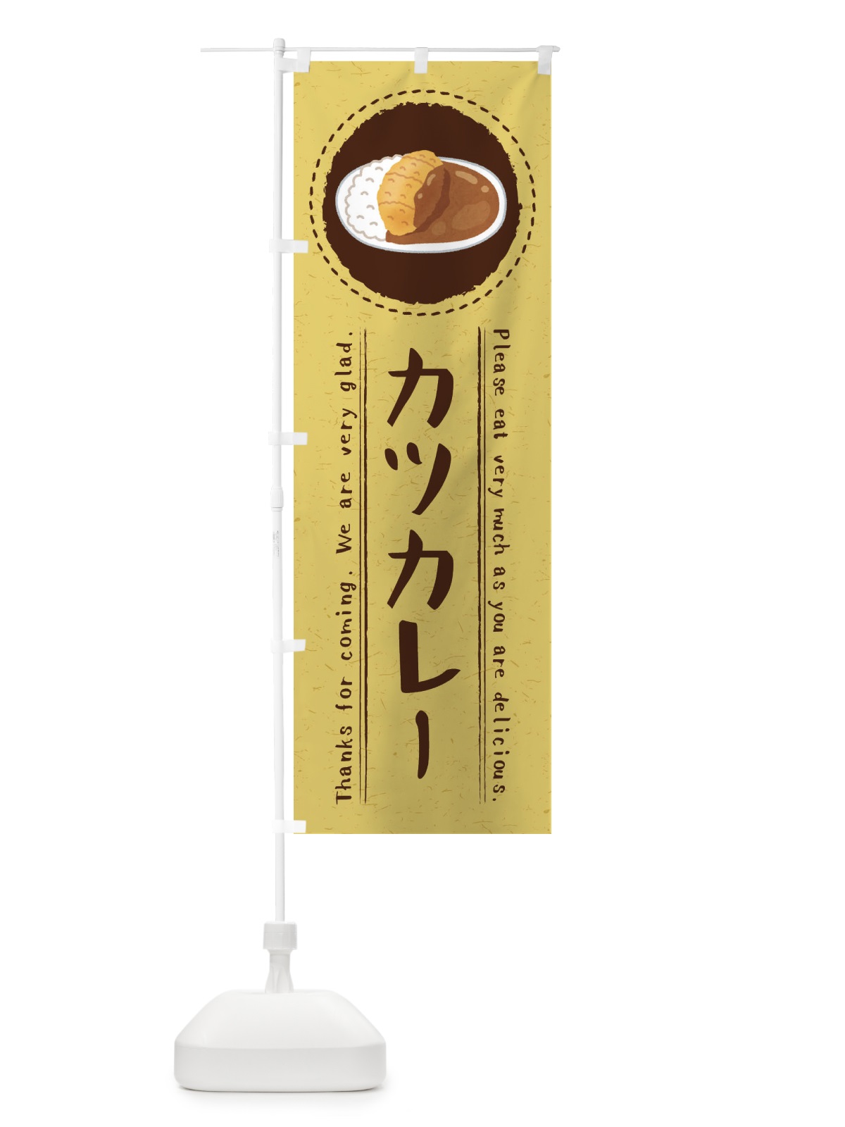 のぼり カツカレー・イラスト のぼり旗 3R8U(デザイン【A】)