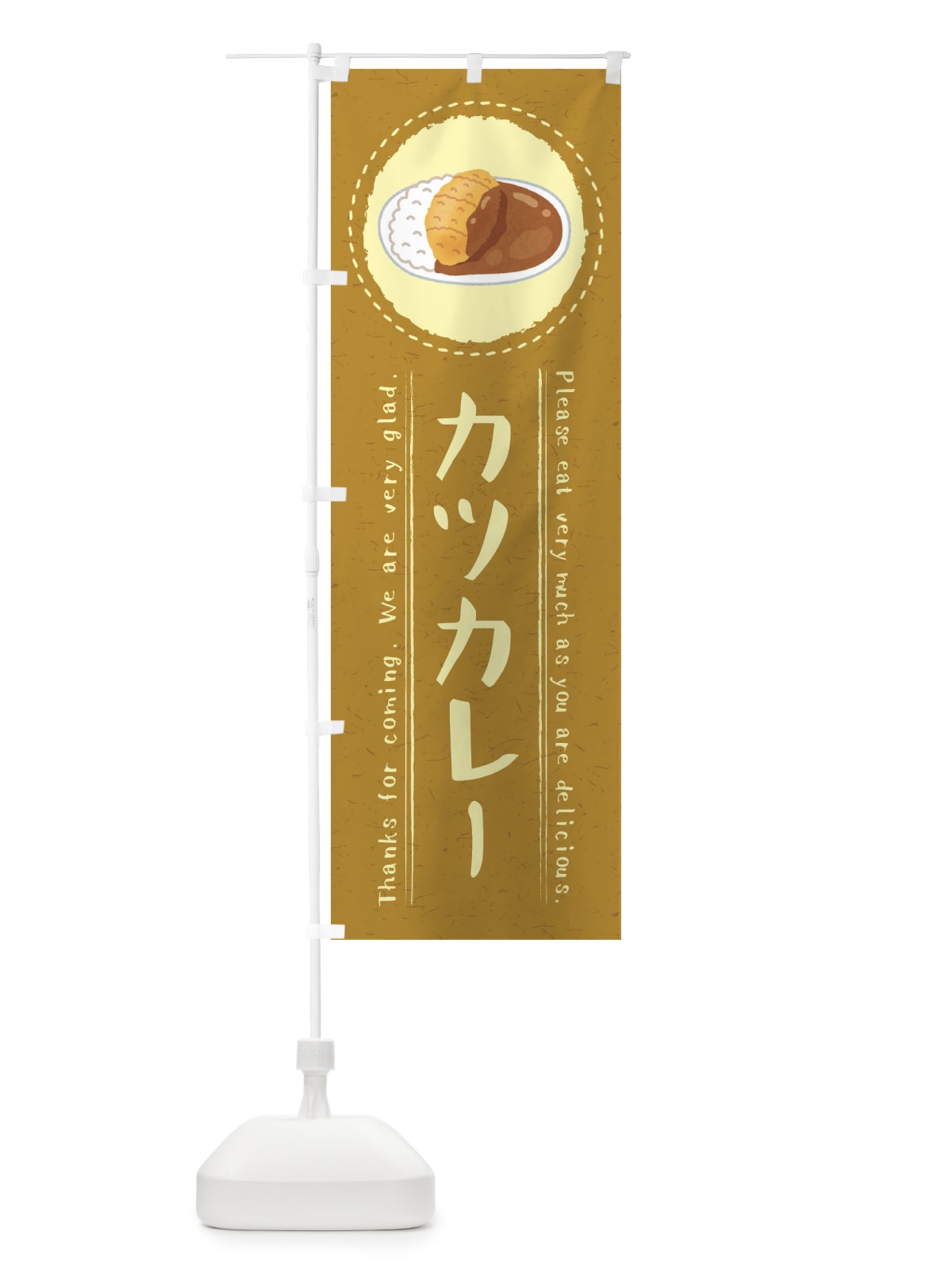 のぼり カツカレー・イラスト のぼり旗 3R8U(デザイン【B】)