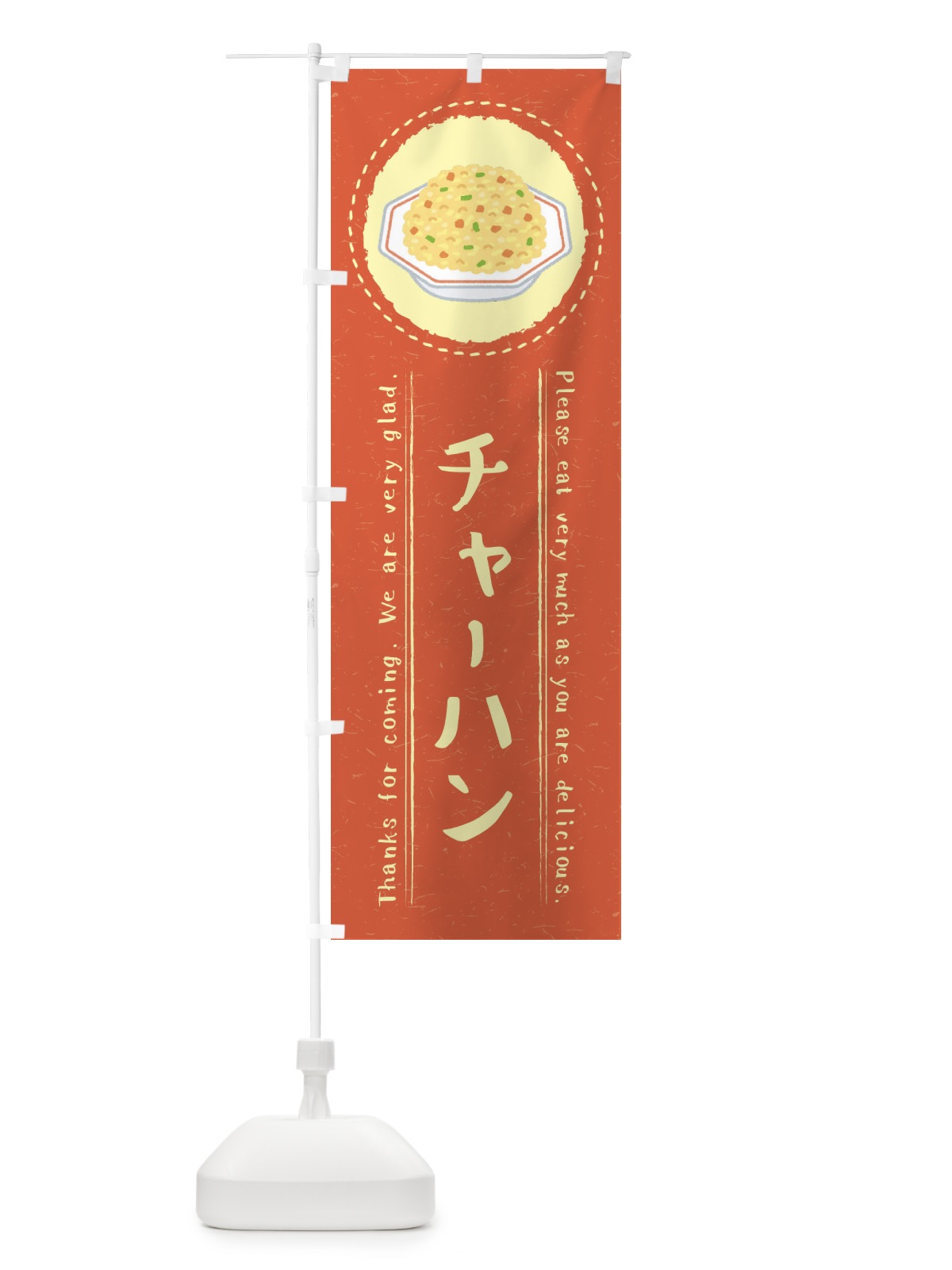 のぼり チャーハン・イラスト のぼり旗 3R95(デザイン【B】)