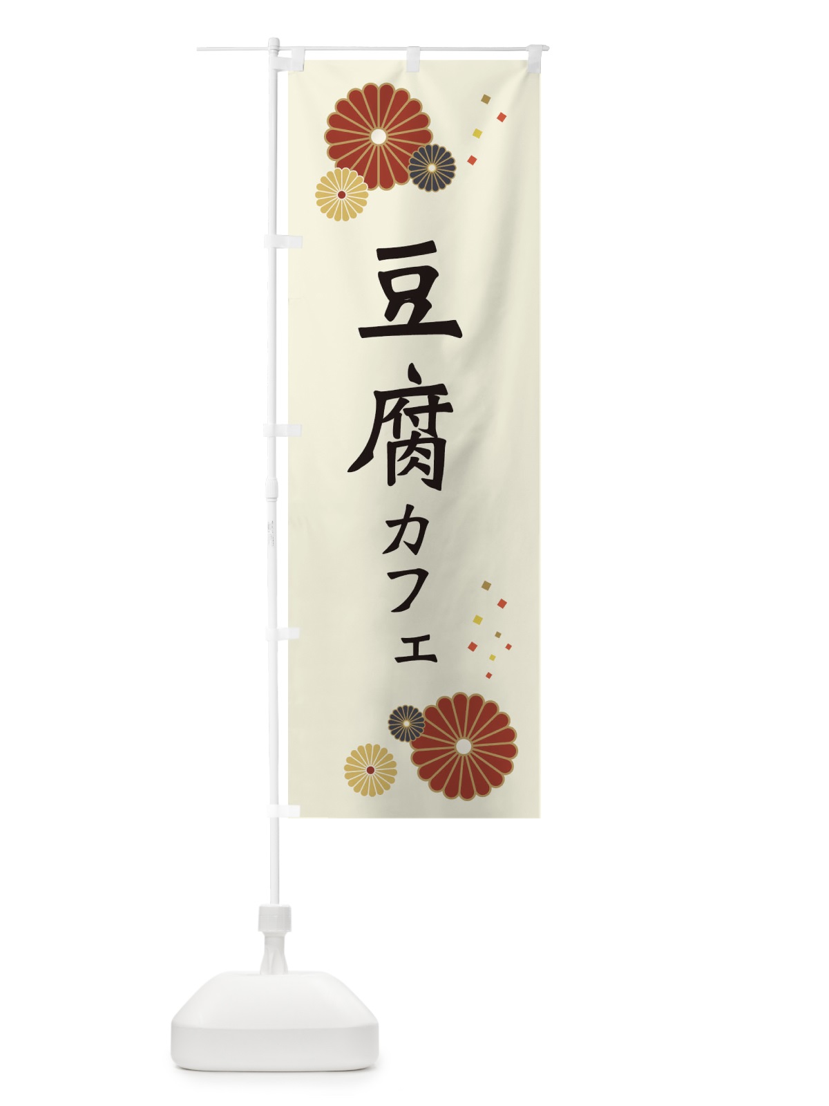 のぼり 豆腐カフェ のぼり旗 3RC2(デザイン【A】)