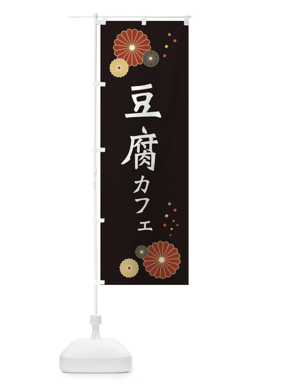 のぼり 豆腐カフェ のぼり旗 3RC2(デザイン【B】)
