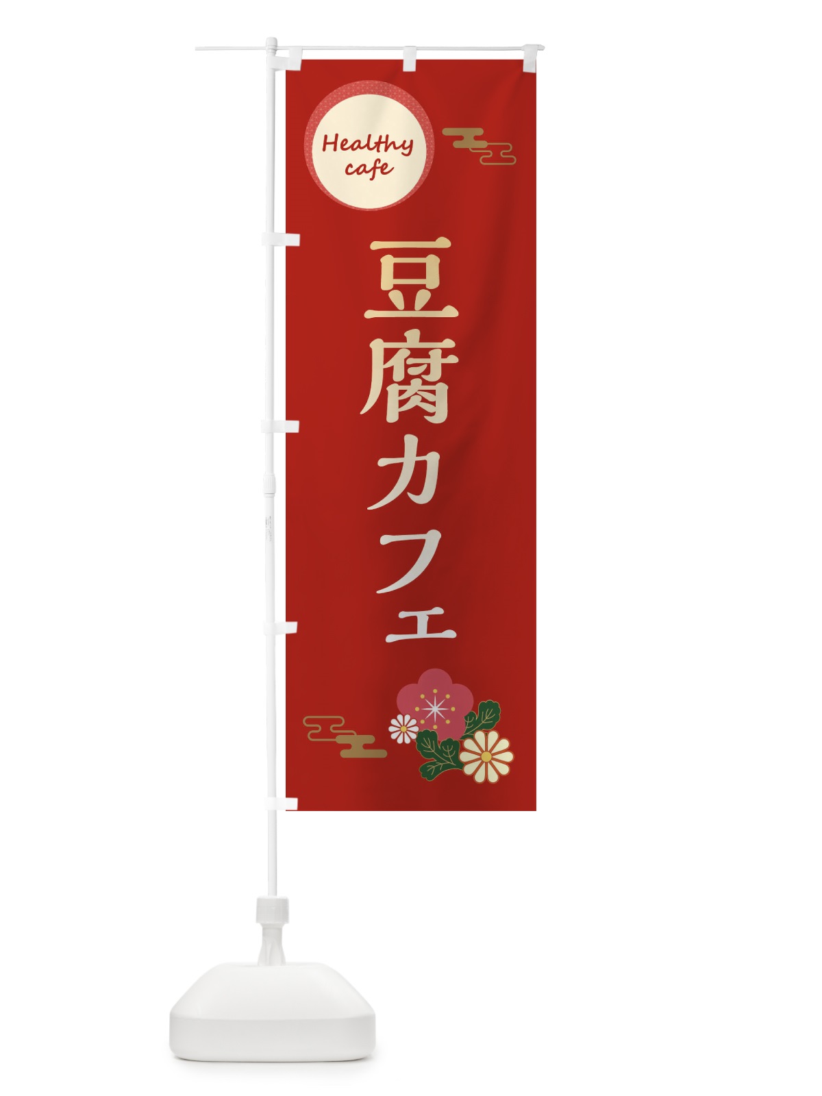 のぼり 豆腐カフェ のぼり旗 3RC3(デザイン【A】)