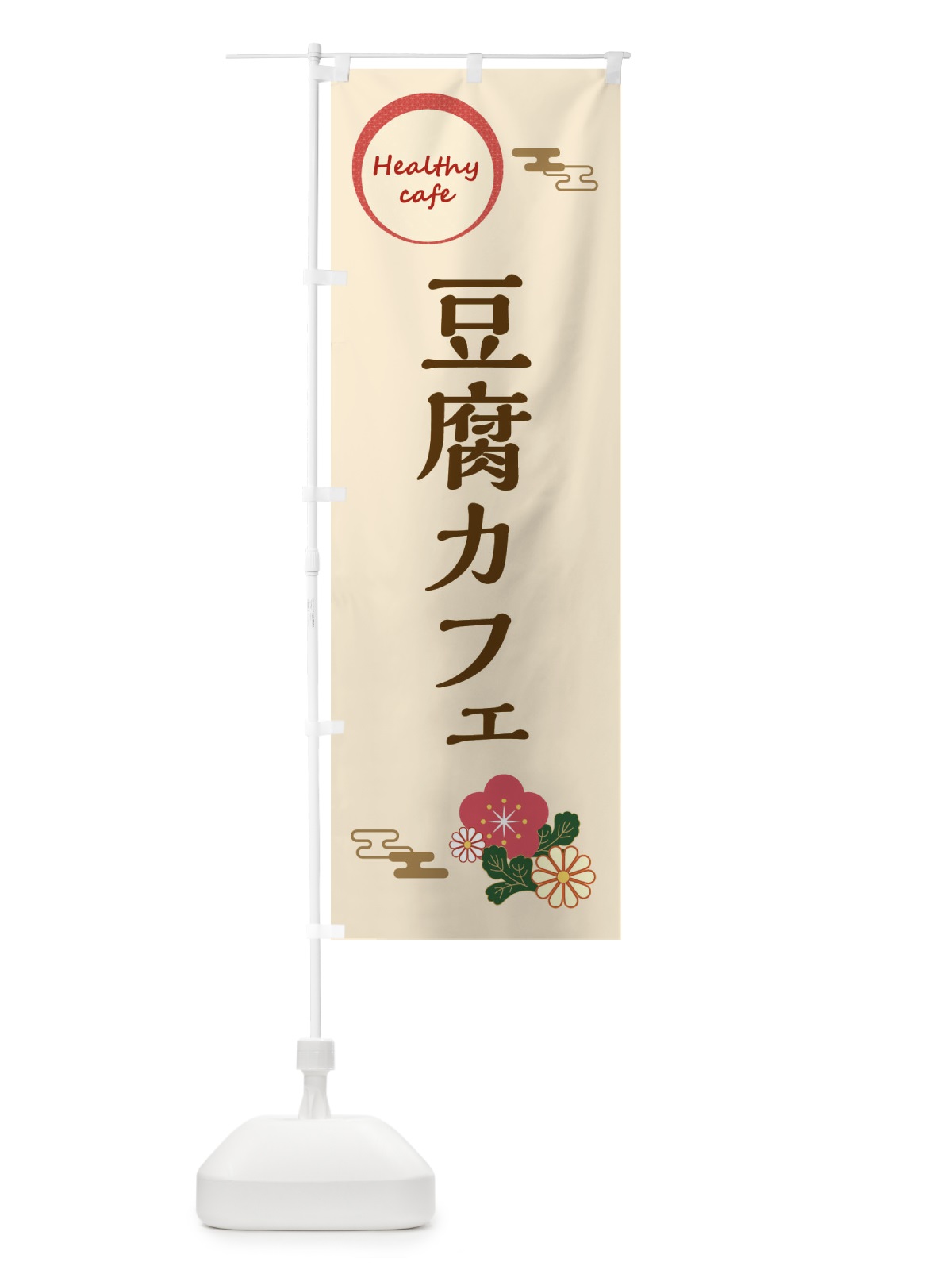 のぼり 豆腐カフェ のぼり旗 3RC3(デザイン【C】)