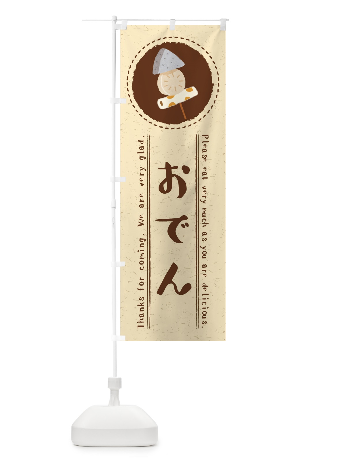 のぼり おでん・イラスト のぼり旗 3RCS(デザイン【A】)