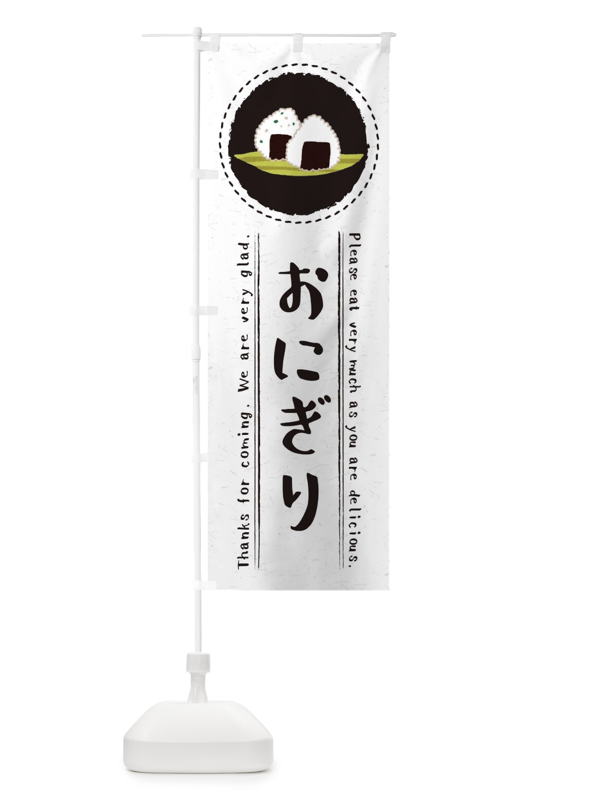のぼり おにぎり・イラスト のぼり旗 3RCU(デザイン【C】)