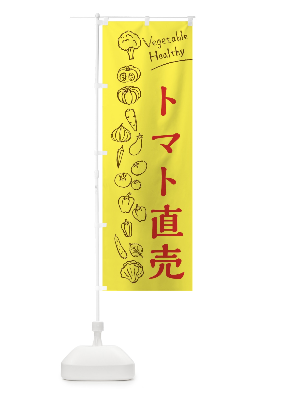 のぼり トマト直売 のぼり旗 3RF1(デザイン【A】)