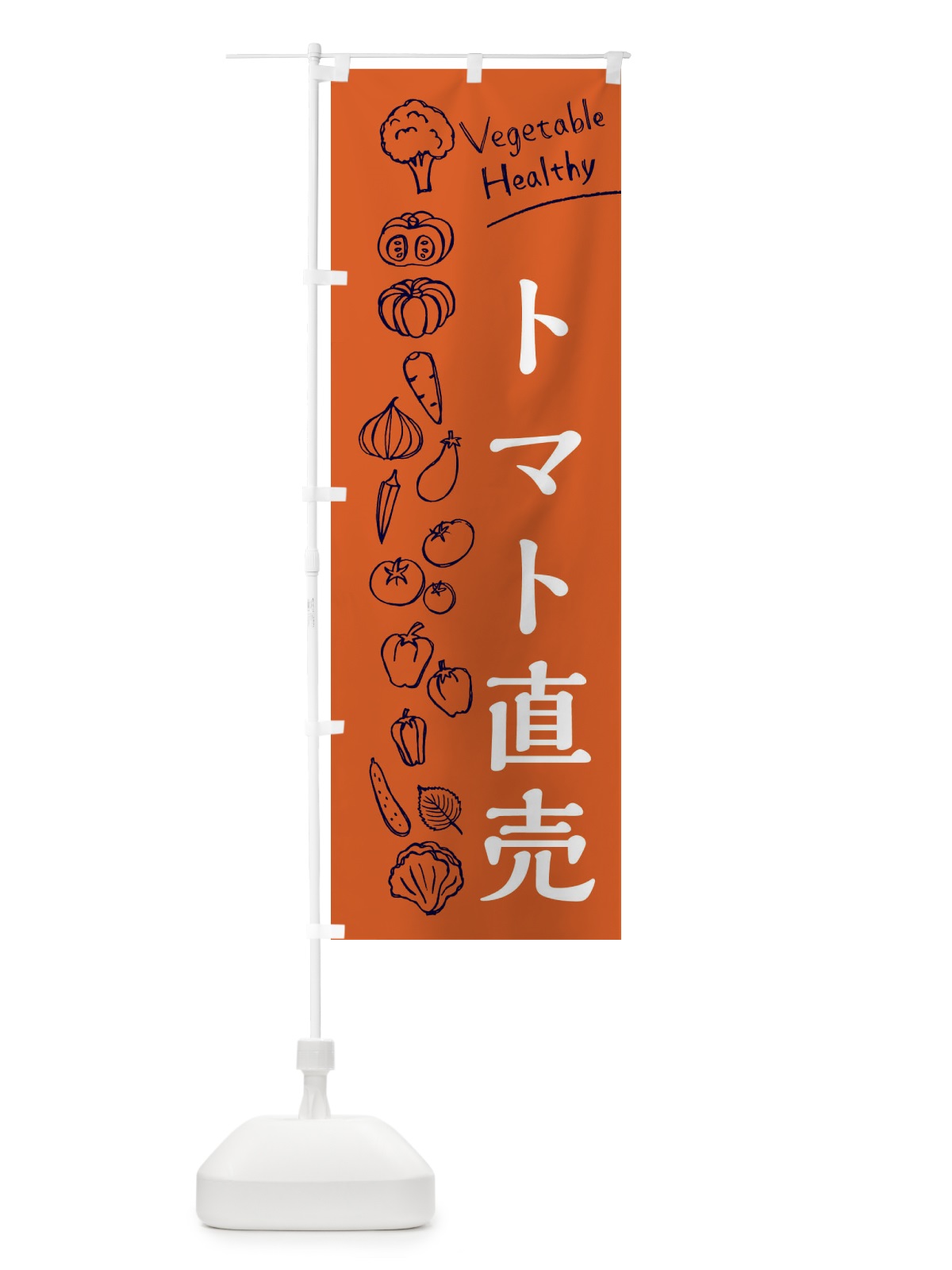 のぼり トマト直売 のぼり旗 3RF1(デザイン【B】)
