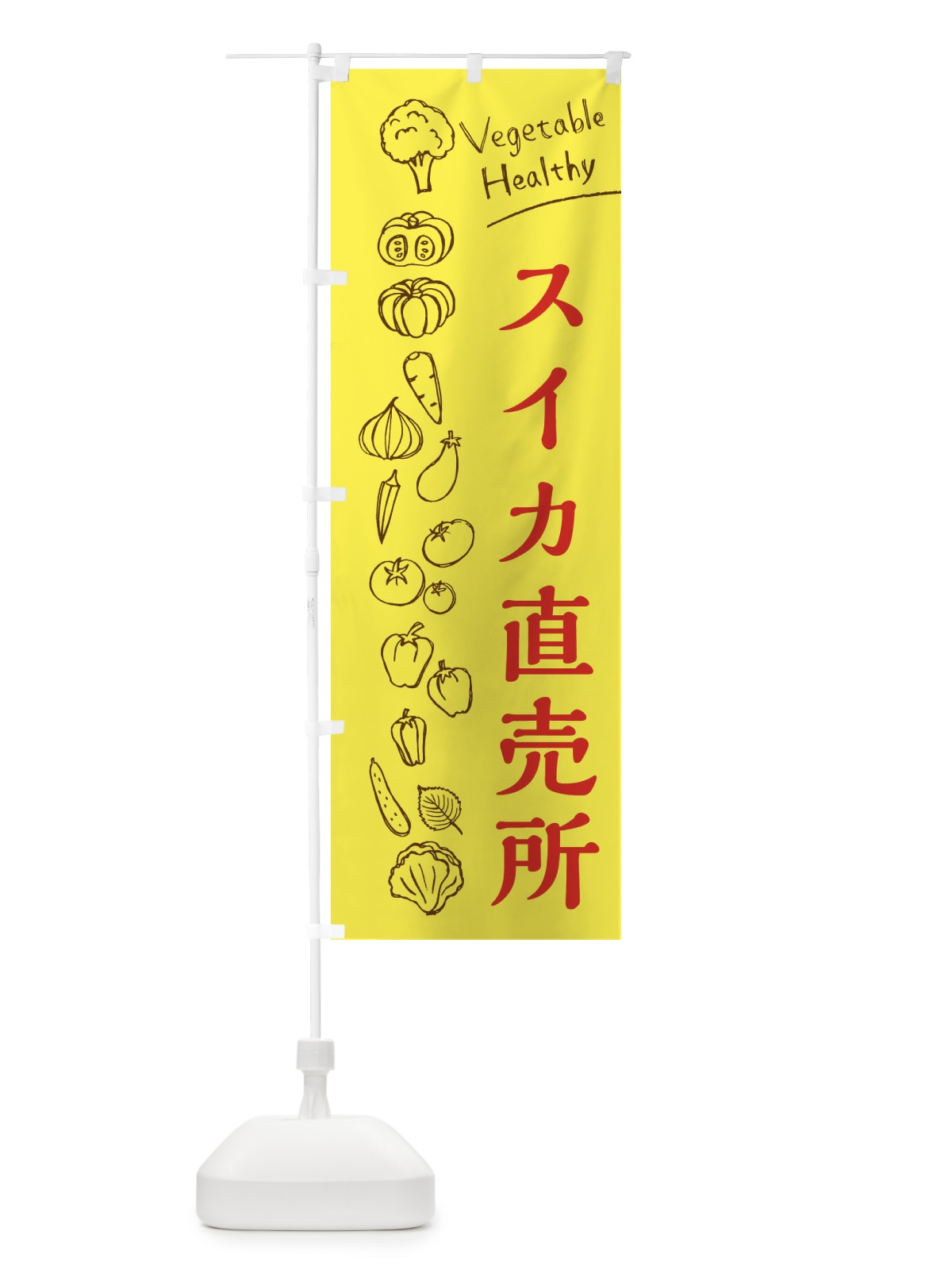 のぼり スイカ直売所 のぼり旗 3RFK(デザイン【A】)