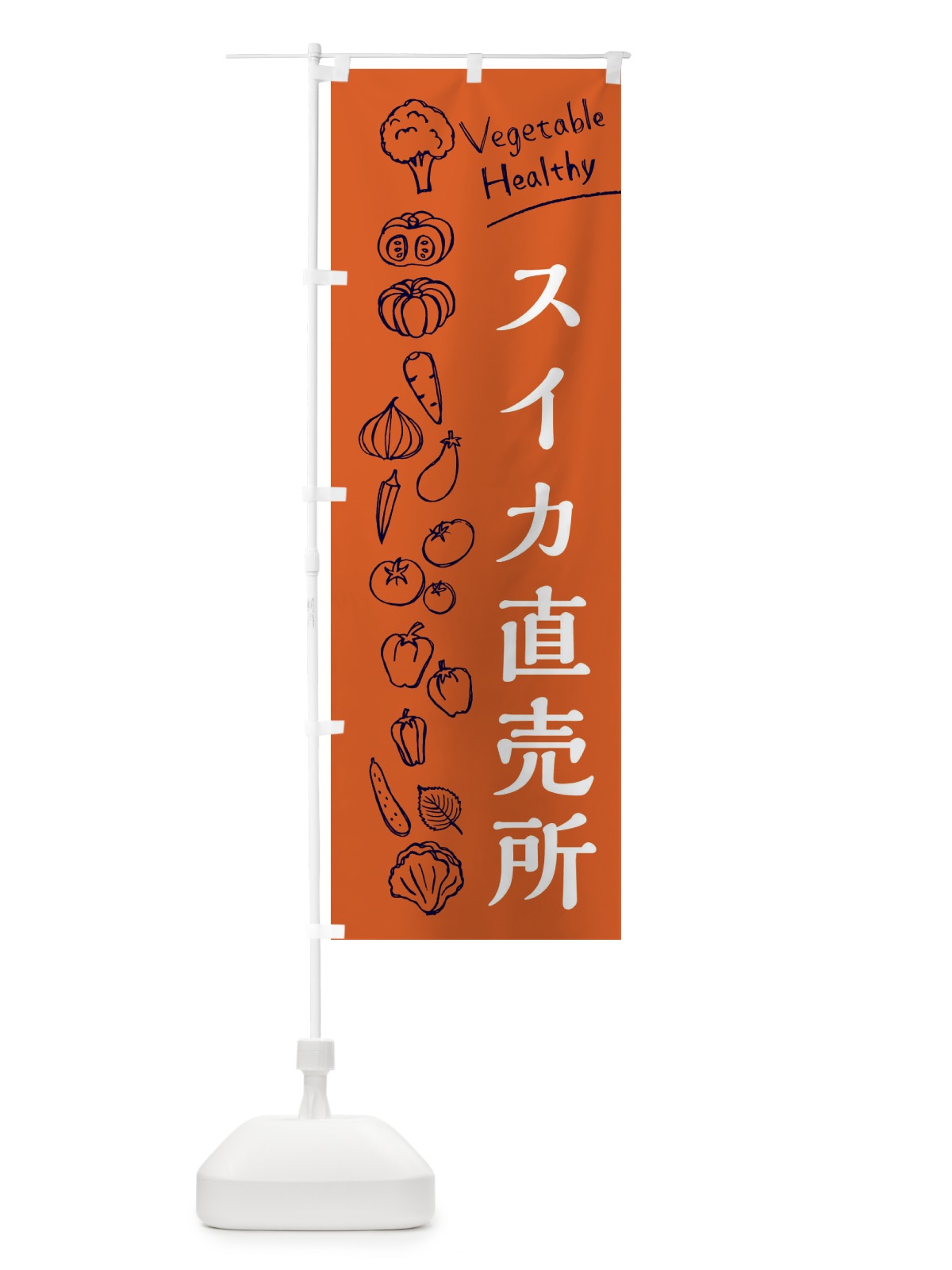 のぼり スイカ直売所 のぼり旗 3RFK(デザイン【B】)