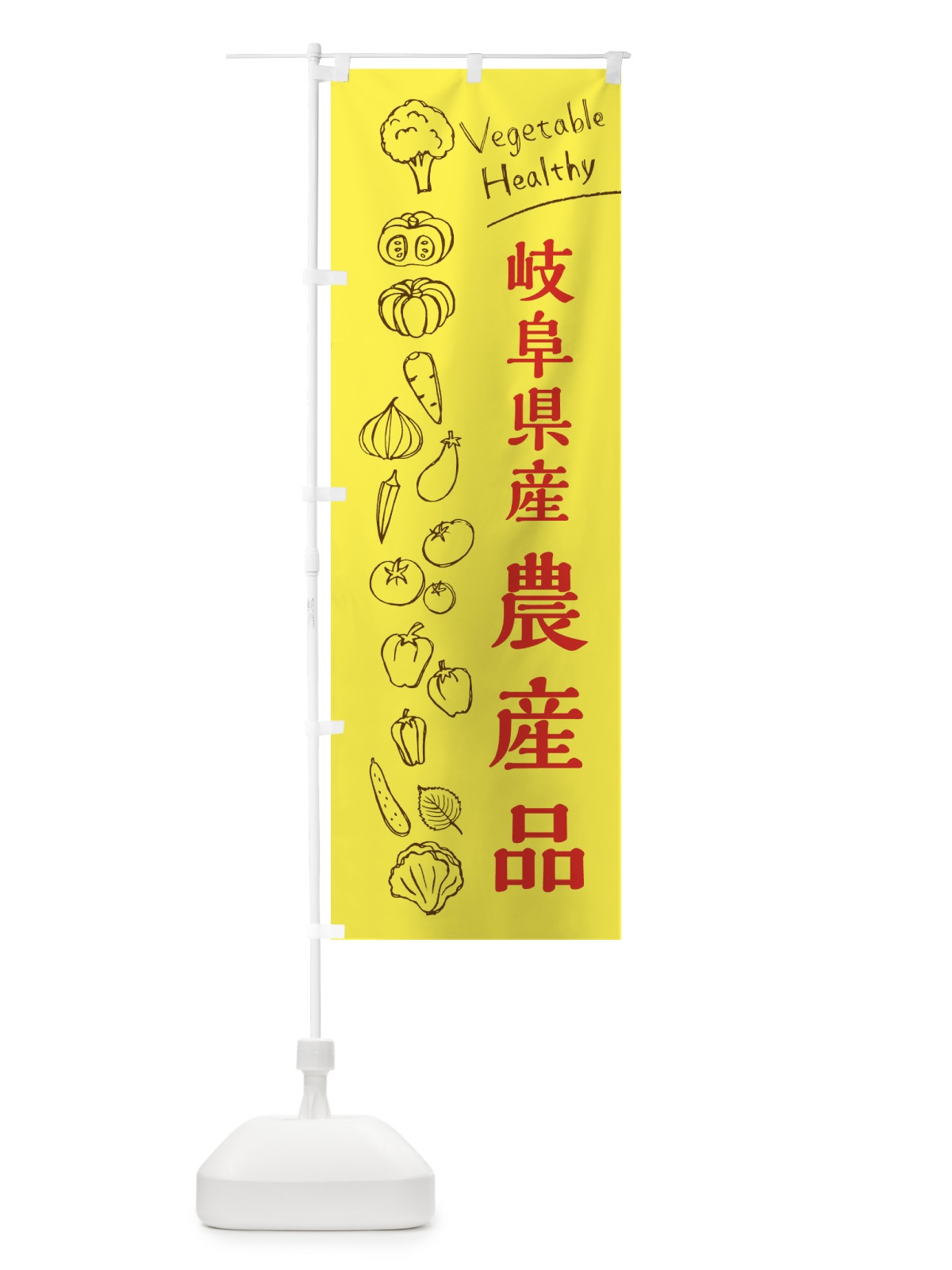 のぼり 岐阜県産農産品 のぼり旗 3RH9(デザイン【A】)