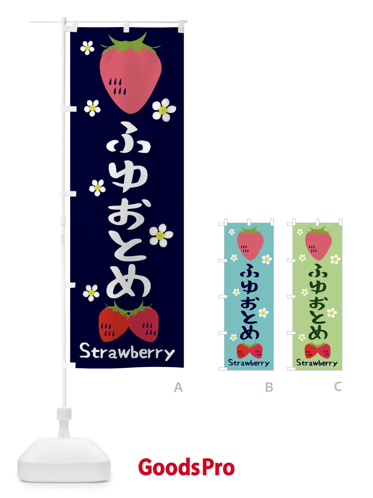 のぼり いちご・ふゆおとめ のぼり旗 3RJ1