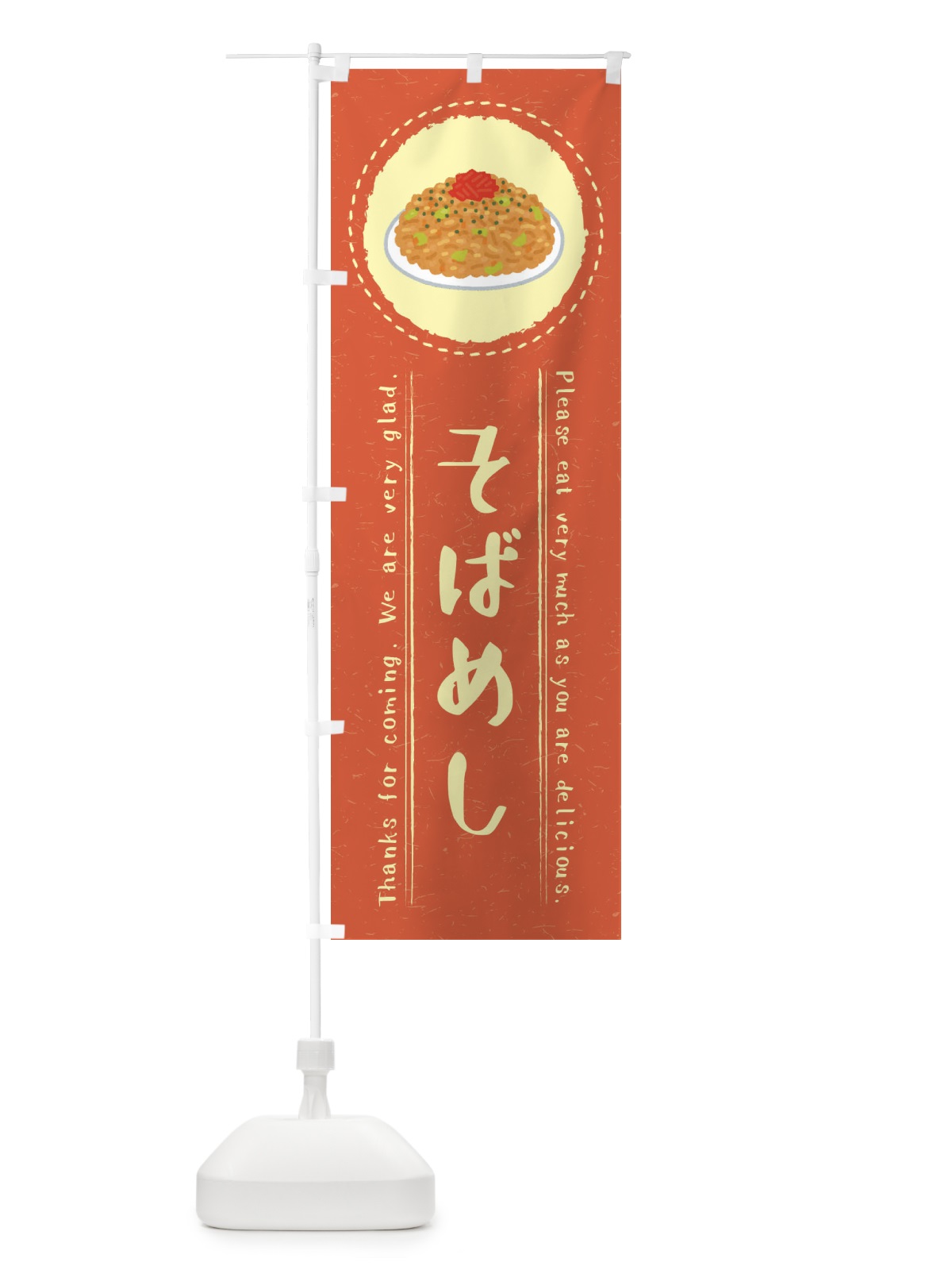 のぼり そばめし・イラスト のぼり旗 3RK6(デザイン【B】)