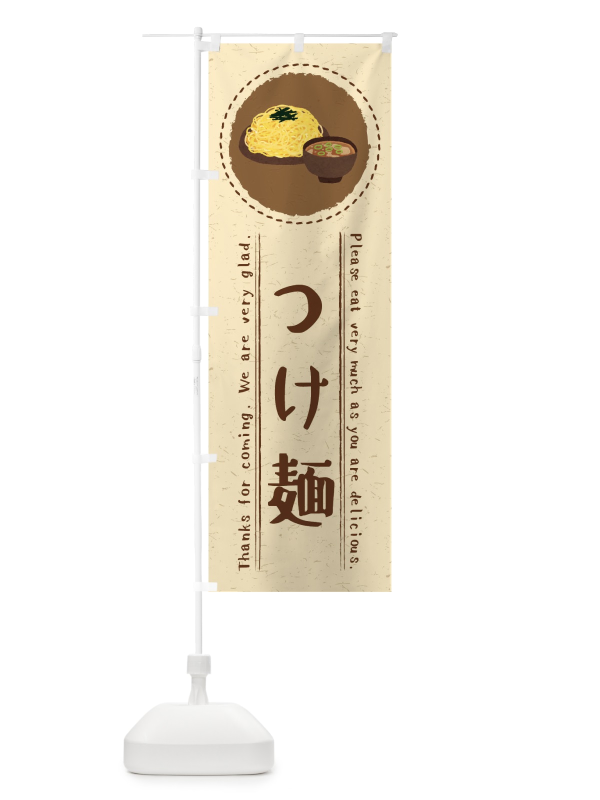 のぼり つけ麺・イラスト のぼり旗 3RKU(デザイン【A】)