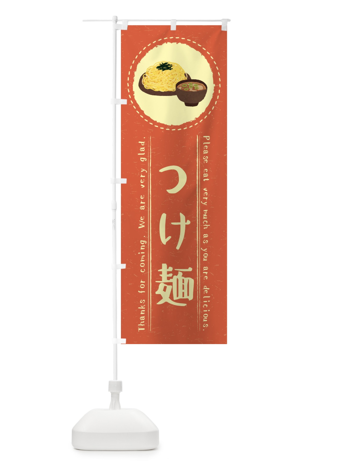 のぼり つけ麺・イラスト のぼり旗 3RKU(デザイン【B】)